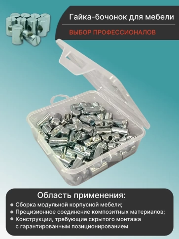 Гайка-бочонок М6 10х20 для мебели в органайзере, 70 шт. фото 3