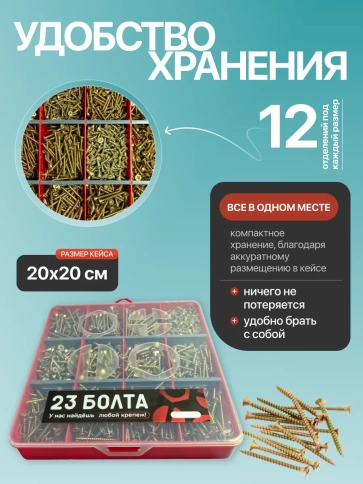 Саморезы шурупы по дереву М3,5 М4 ЖЦ в органайзере НАБОР 1 фото 5