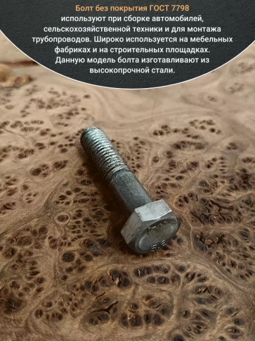 Болт без покрытия 8х50 мм ГОСТ 7798, 10 шт. фото 5