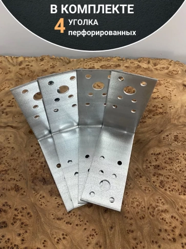 Крепежный перфорированный уголок 90х90х40 ОЦ, 4 шт. фото 5