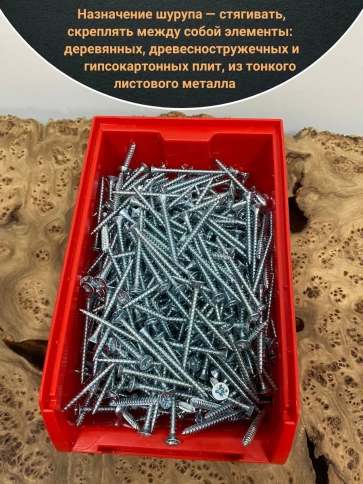 Шуруп потайной для дерева Б 3х25 БЦ,в контейнере, 1700 шт. фото 4