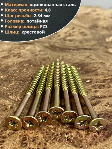 Шуруп саморез потайной для дерева 6х80 мм, желтый цинк 20 шт. фото 5