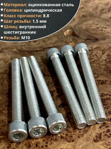 Винт под шестигранник 10х80 мм ОЦ к.п.8.8 DIN912, 10 шт. фото 5