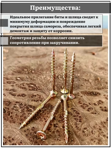 Саморез по дереву потайной Torx 3,5х40 ЖЦ, 50 шт. фото 4