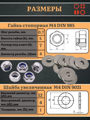Стоп гайки DIN985 +шайбы DIN9021 М4 нержавеющие (по 50 шт) фото 2
