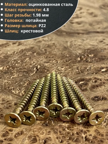 Шуруп саморез потайной для дерева 5х45 ЖЦ, 20 шт. фото 4