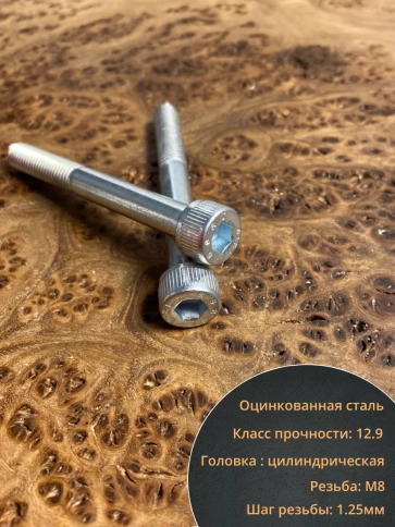 Винт под шестигранник 8х70 мм ОЦ к.п.12.9 DIN912,  10 шт. фото 4