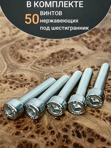 Винт нержавеющий шестигранник М5х25, DIN 912,50 шт фото 5