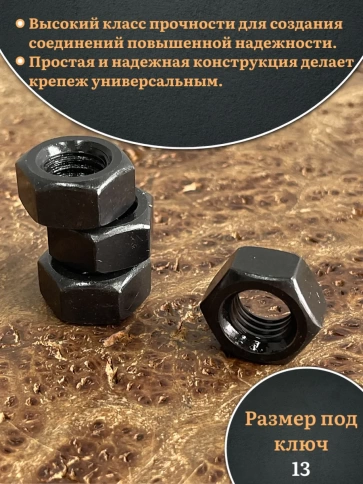 Гайка черная М8 высокопрочная к.п.10 DIN934, 20 шт. фото 4
