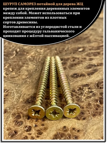 Шуруп саморез потайной для дерева 5х70 ЖЦ, 0,5 кг. фото 5