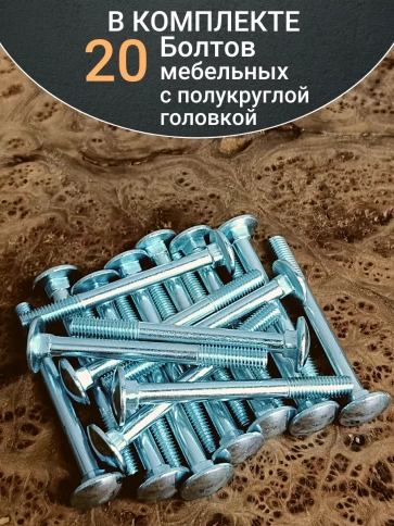 Болт мебельный 8х90 полукруглая головка ОЦ DIN 603,20 шт. фото 5