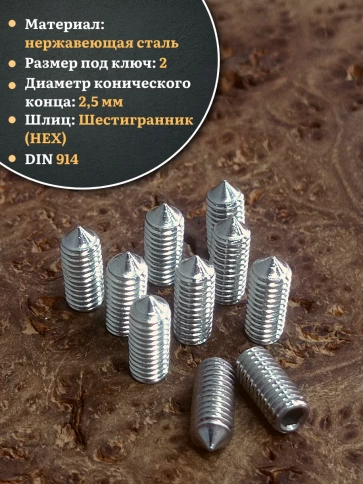 Винт установочный нержавеющий 4х12 DIN914 (гужон), 50 шт. фото 3