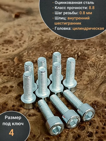 Винт под шестигранник 5х20 мм ОЦ к.п.8.8 DIN912, 50шт. фото 4