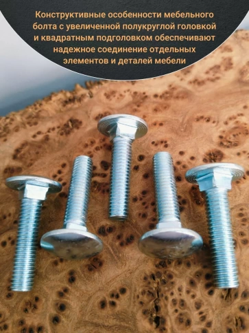 Болт мебельный М6х30 мм полукруглая головка DIN 603, 20 шт. фото 4