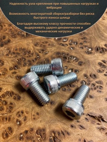 Винт под шестигранник 8х16 мм ОЦ к.п.12.9 DIN912,  10 шт. фото 5