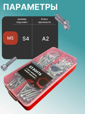 Винты нержавеющие М5 DIN912 в органайзере НАБОР 1 фото 3