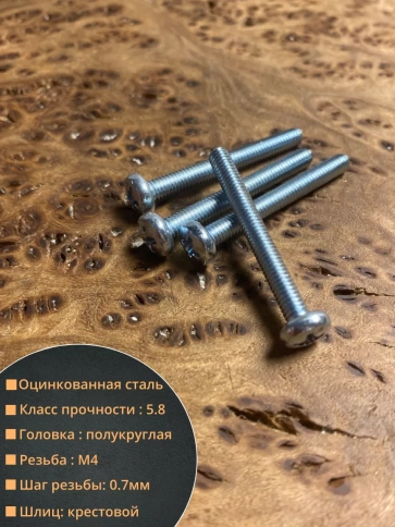 Винт с полукруглой головкой 4х35 ОЦ DIN7985 ,  50 шт. фото 3
