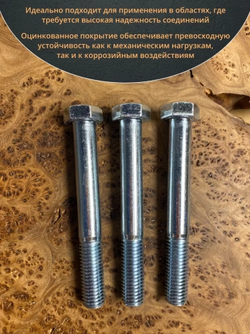 Болт высокопрочный М18х120 ОЦ к.п.8.8 DIN931 (5 шт.) фото 5