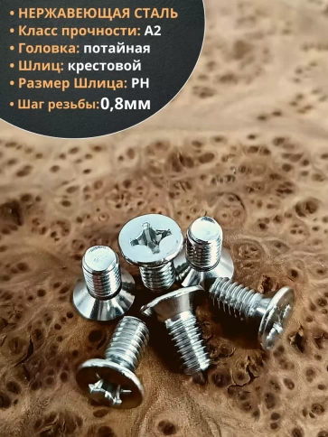 Винт нержавеющий DIN 965 с потайной головкой ,50 шт фото 45