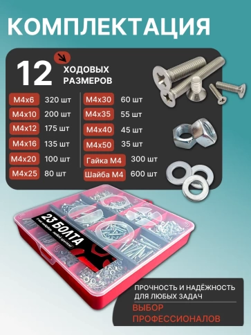 Винты потай ОЦ М4 DIN965 с гайкой,шайбой органайзер НАБОР3 фото 2