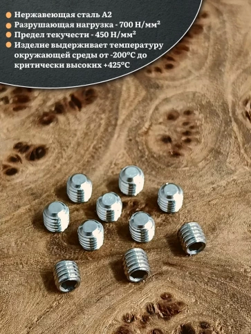 Винт установочный нержавеющий 4х4 DIN913 (гужон), 10 шт. фото 3
