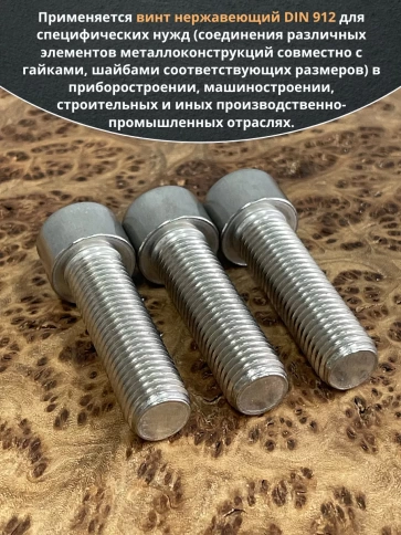 Винт нержавеющий шестигранник М16х55 DIN 912, 4 шт. фото 5