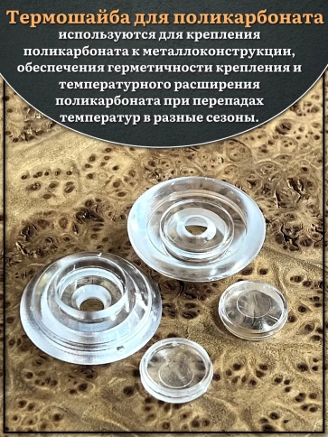 Термошайба прозрачная d 30 мм поликарбонат, 100 шт. фото 3