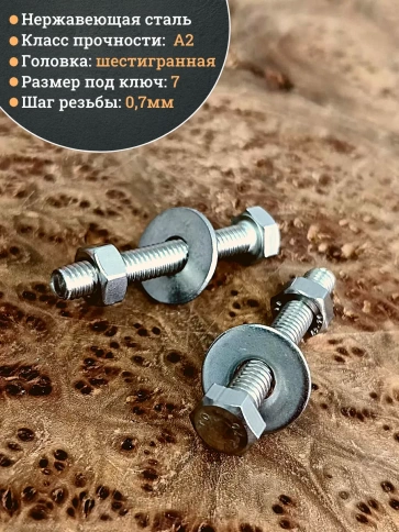 Болт нержавеющий 4х35 мм DIN933 с гайкой и шайбой, 10шт. фото 4