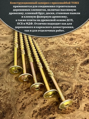 Саморез 6х140 по дереву с прессшайбой Тorx, ЖЦ, 5 шт. фото 5