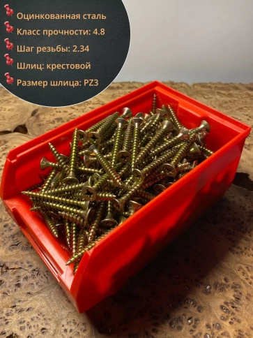 Шуруп потайной для дерева 6х70 ЖЦ, в контейнере, 200 шт. фото 3