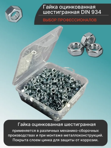 Гайка шестигранная ОЦ М6 DIN934 в органайзере, 300 шт. фото 3