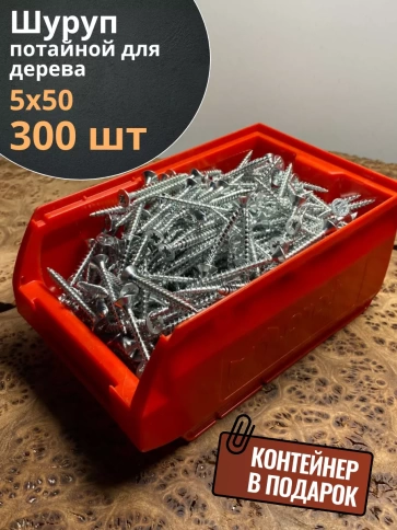 Шуруп потайной для дерева Б БЦ,в контейнере, 300 шт. фото 11