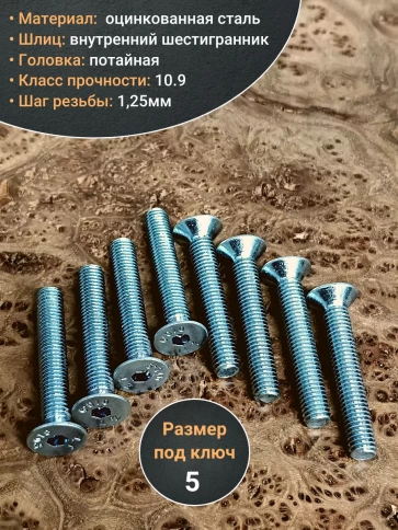 Винт потайной 8х50 под шестигранник ОЦ DIN7991к.п.10.9,50шт. фото 4