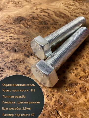 Болт высокопрочный ОЦ к.п.8.8 Гост 7798 (5 шт.) фото 24