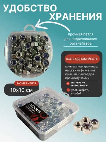Гайка стопорная М10 нержавеющая DIN985 в органайзере, 50 шт. фото 5