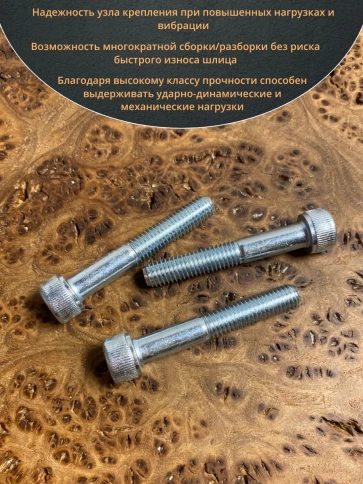 Винт под шестигранник 8х50 мм ОЦ к.п.12.9 DIN912,  10 шт. фото 5