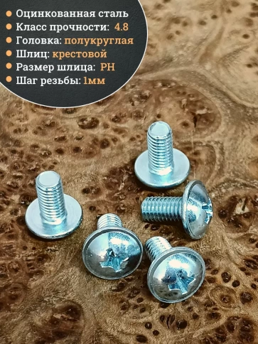 Винт с прессшайбой М6х12 полукруглая головка DIN967,50 шт. фото 4