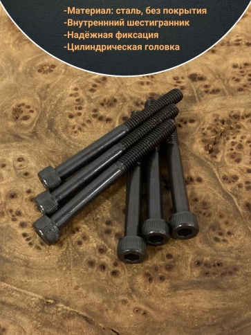 Винт высокопрочный М5х50 мм к.п.12.9 черный DIN912, 20 шт. фото 4