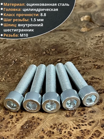 Винт с внутренним шестигранником, высокопрочный 8.8 оцинкованный DIN912 10 шт фото 23
