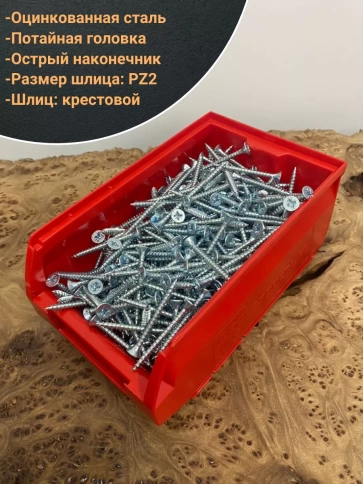 Шуруп потайной для дерева Б 4,5х45 БЦ,в контейнере,400 шт. фото 4