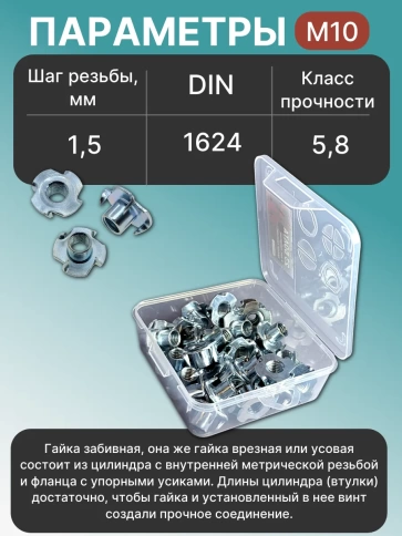 Гайка мебельная М10 крыльчатая ОЦ DIN1624 в органайзере, 30 шт. фото 3