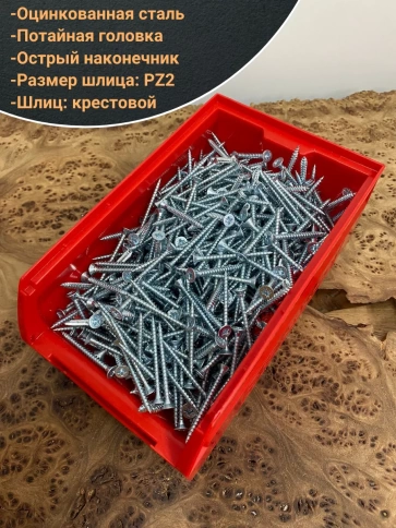 Шуруп потайной для дерева Б 3,5х35 БЦ,в контейнере,1000 шт. фото 5