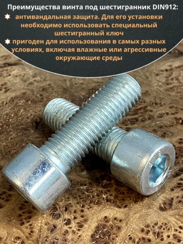 Винт под шестигранник ОЦ к.п.8.8 DIN912, 2 шт. фото 6