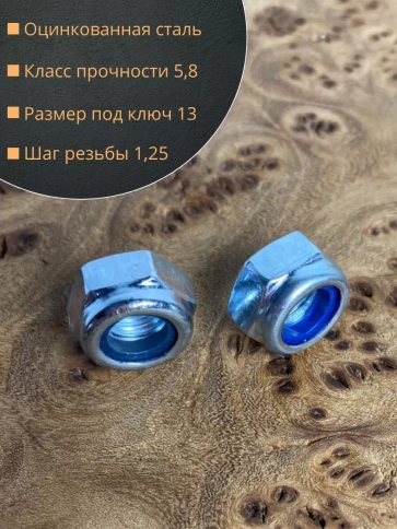 Гайка со стопорным кольцом М8 ОЦ, DIN985,400шт.(контейнер) фото 2