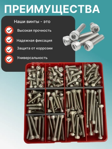Винты нержавеющие М8 DIN912 в органайзере НАБОР 2 фото 4