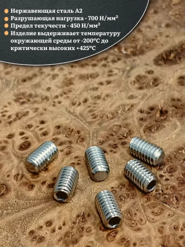 Винт установочный нержавеющий 3х10 DIN913 (гужон), 10 шт. фото 3
