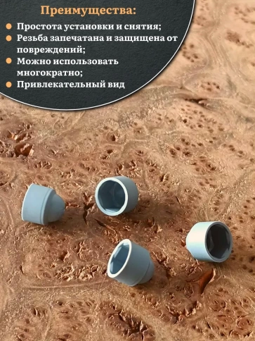 Колпачок на болт и гайку серый M6 (ключ 10 мм), 10 шт. фото 5