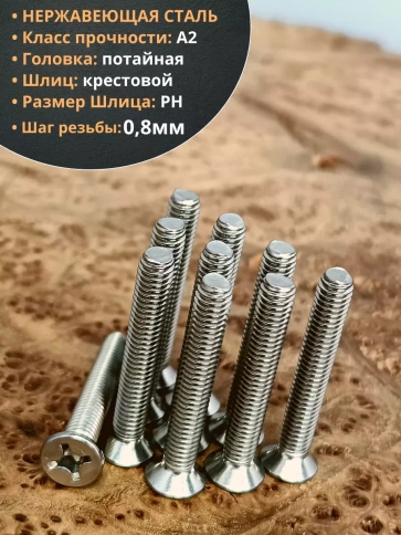 Винт нержавеющий DIN 965 с потайной головкой ,10 шт фото 104