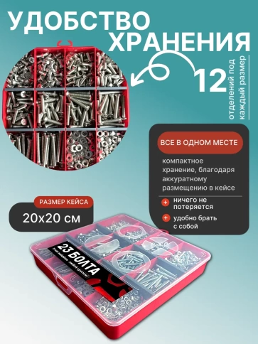 Винты нерж потай М6 DIN965 с гайкой,шайбой органайзер НАБОР3 фото 5