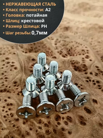 Винт нержавеющий DIN 965 с потайной головкой ,50 шт фото 89